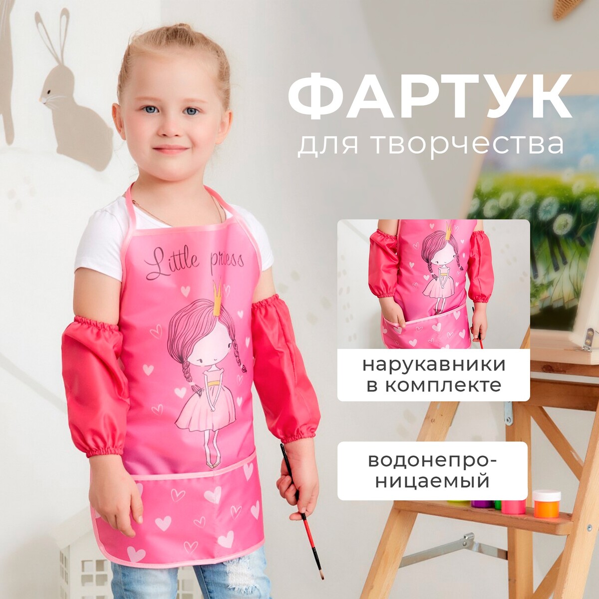 Фартук