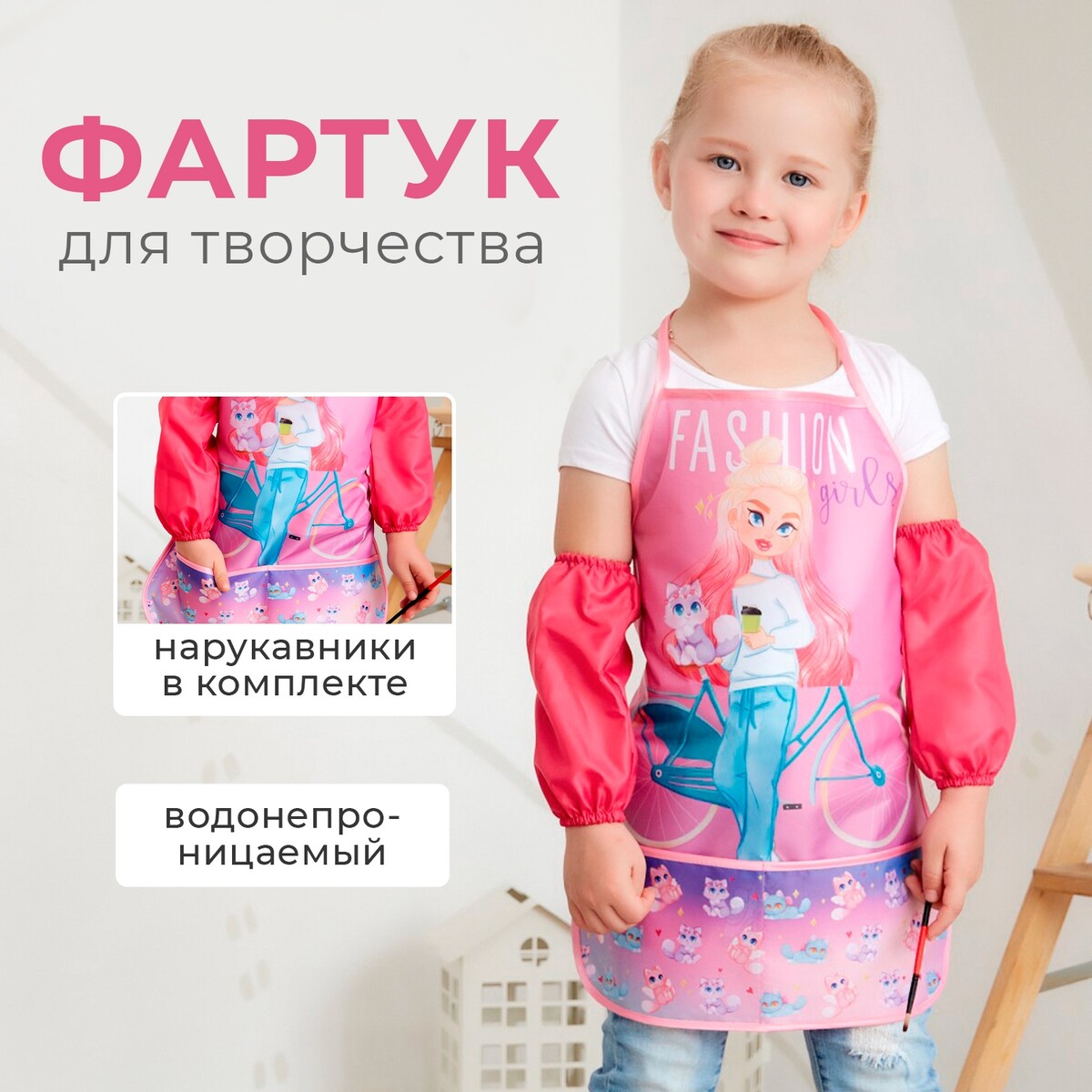 Фартук