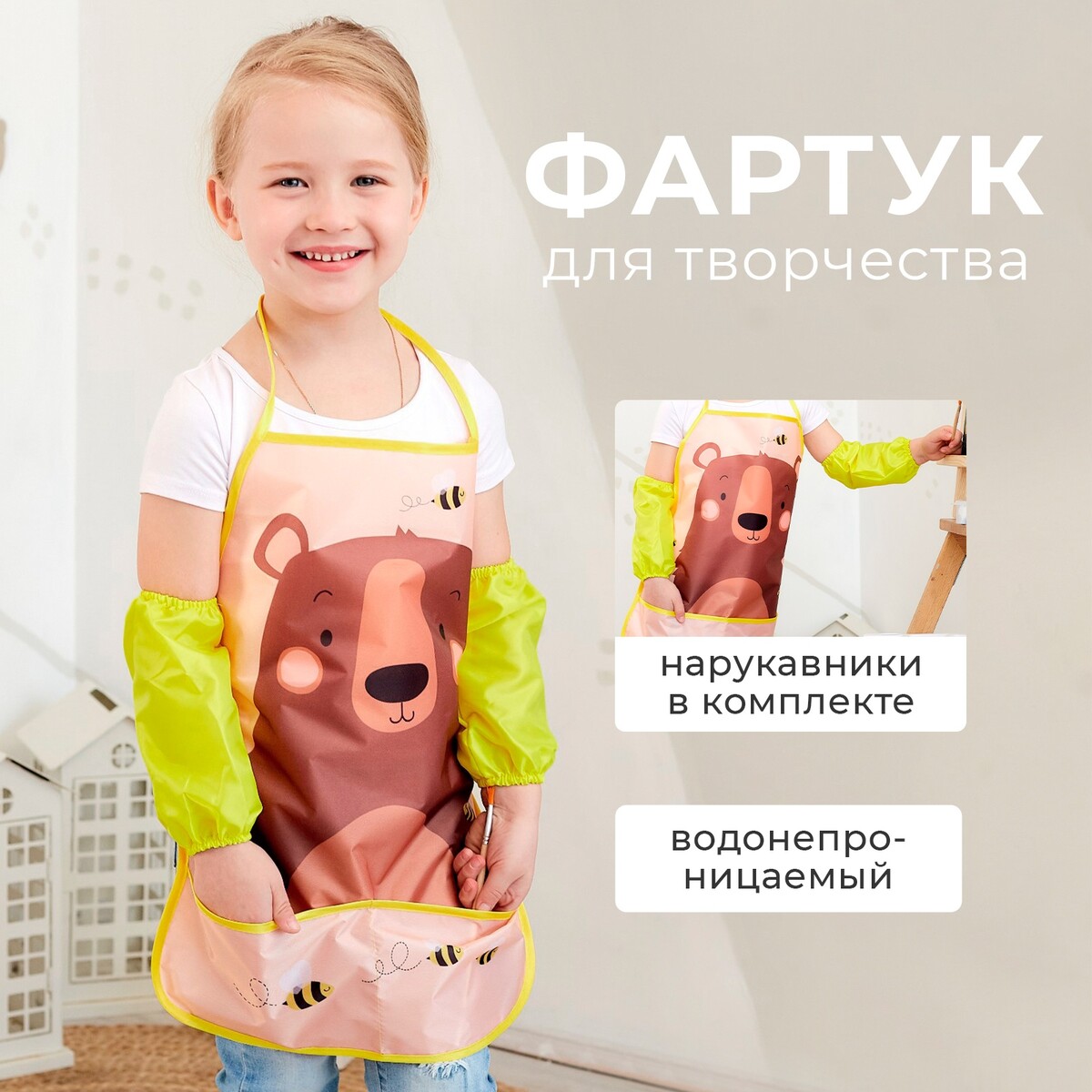 

Фартук, Желтый