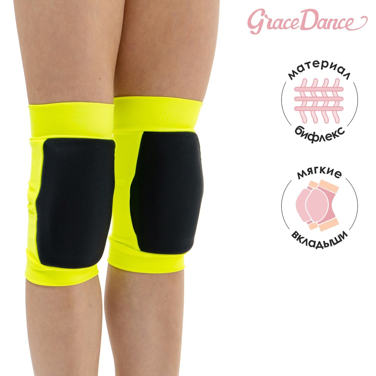 

Наколенники для гимнастики и танцев grace dance, с уплотнителем, р. xxs, цвет черный/лайм, Желтый