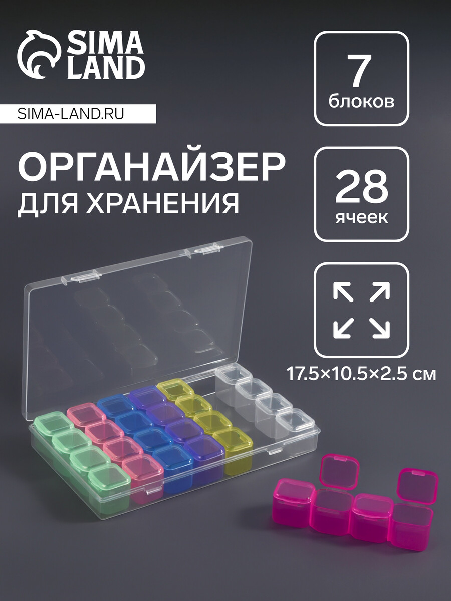

Органайзер для хранения мелочей, 28 ячеек, 17.5×10.5×2.5 см, разноцветный, Разноцветный;прозрачный