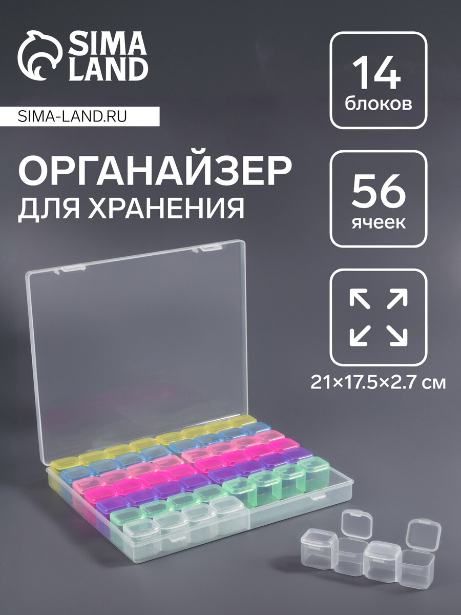 

Органайзер для хранения мелочей, 56 ячеек, 21×17.5×2.7 см, разноцветный