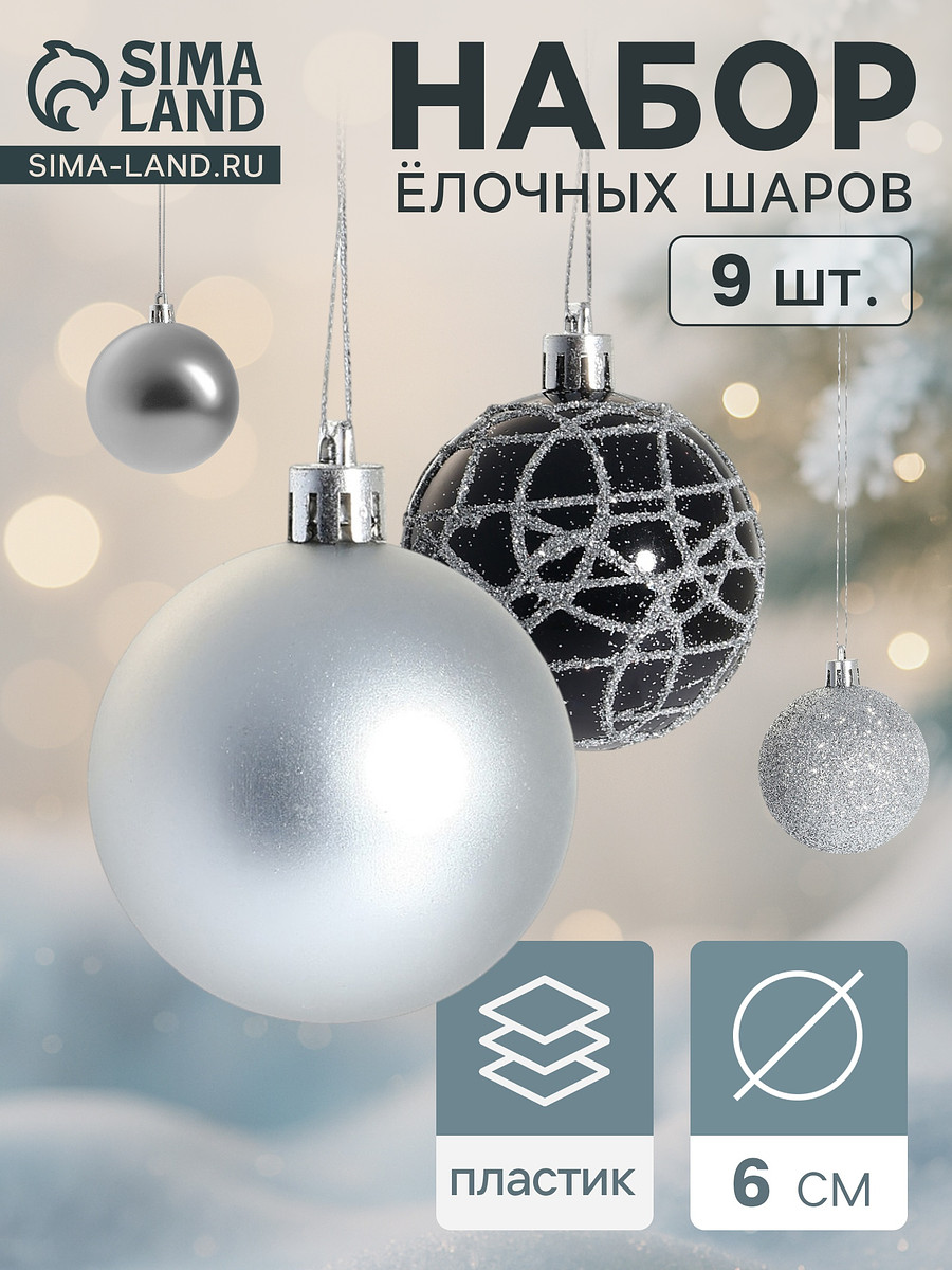 

Ёлочные игрушки, Черный;серебристый