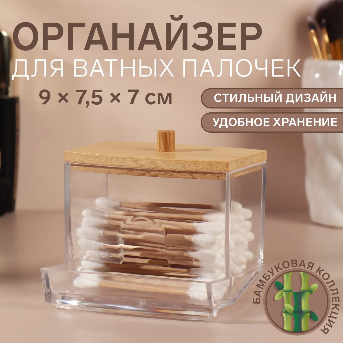 Органайзер для хранения ватных палочек органайзер для хранения ватных палочек с крышкой d 9 5 × 9 7 см в картонной коробке прозрачный коричневый