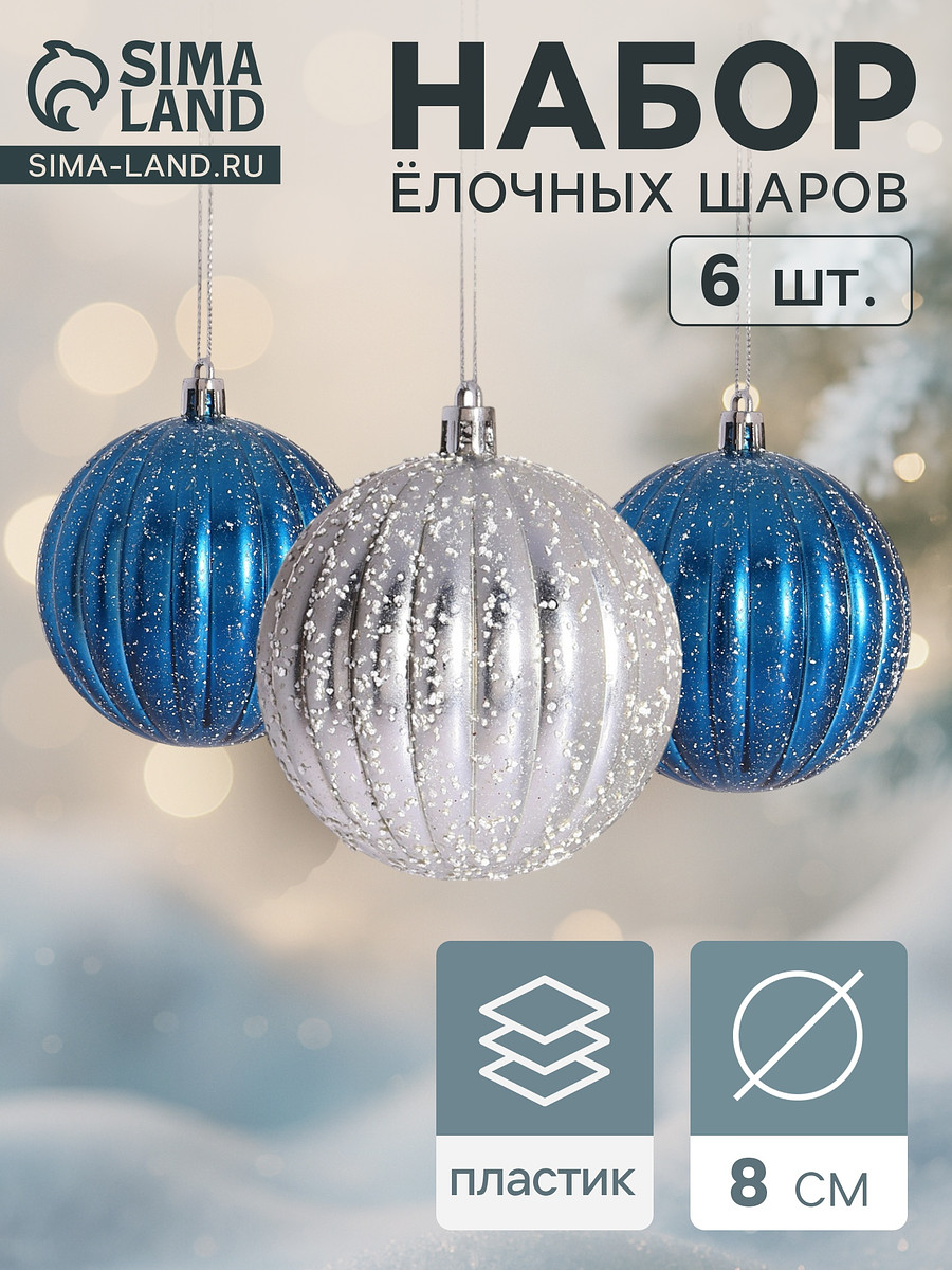 

Ёлочные игрушки, Синий;белый