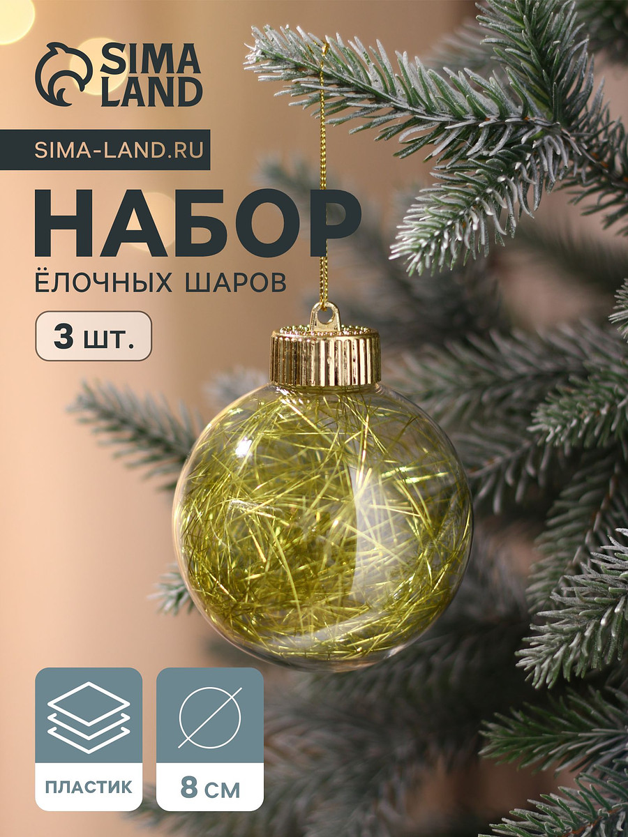 

Ёлочные игрушки, Золотистый;прозрачный