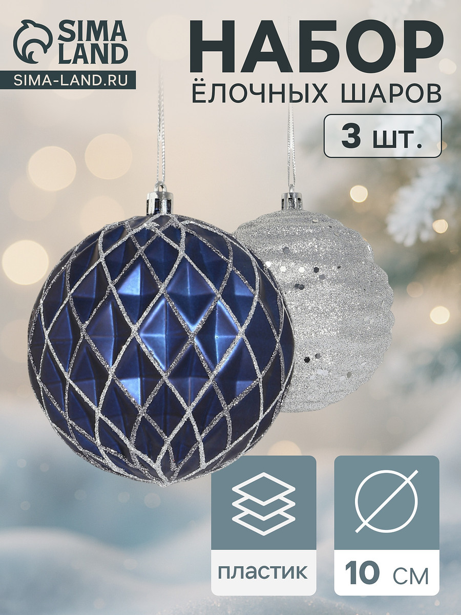

Ёлочные игрушки, Серебристый;синий