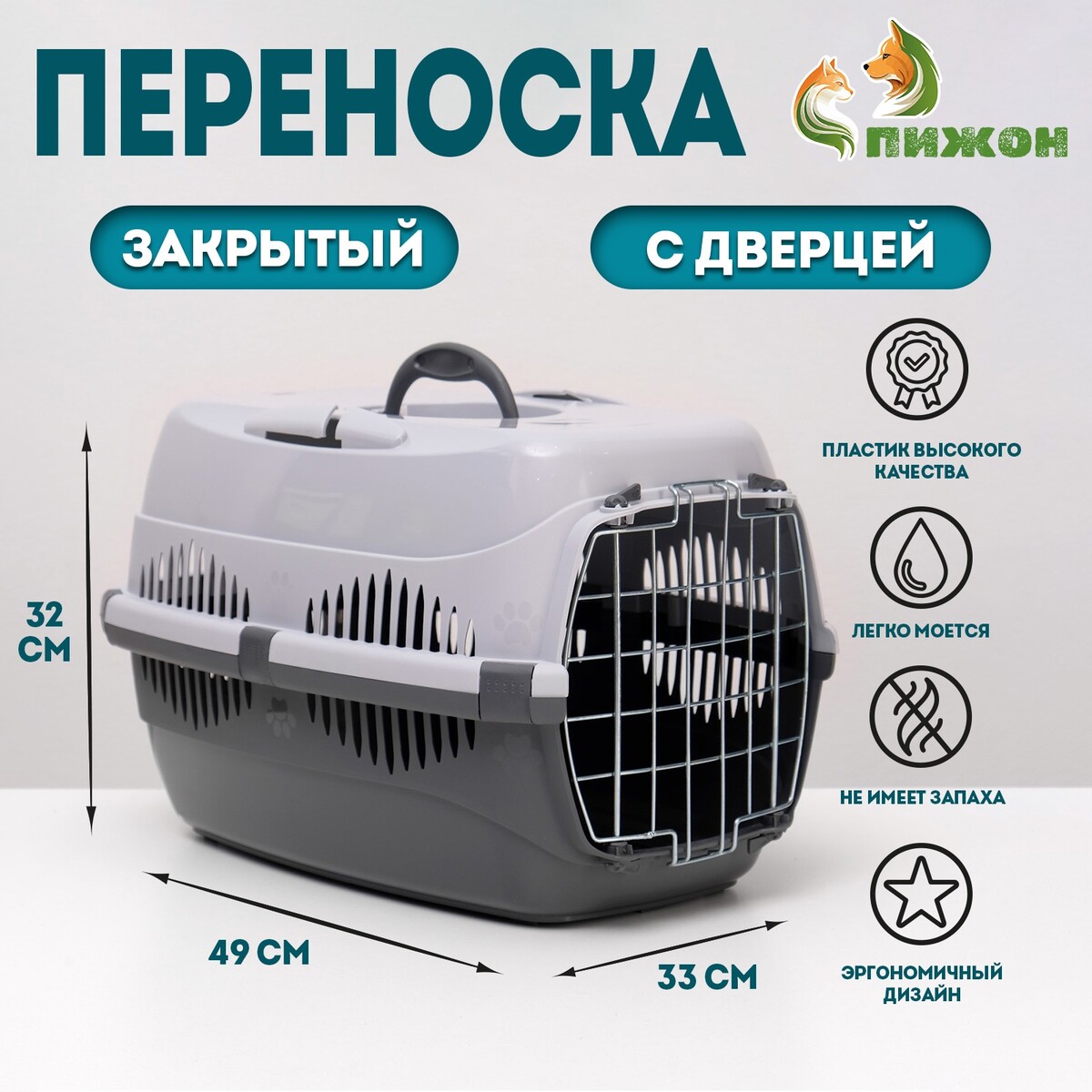 

Переноска для животных до 12 кг, Серый