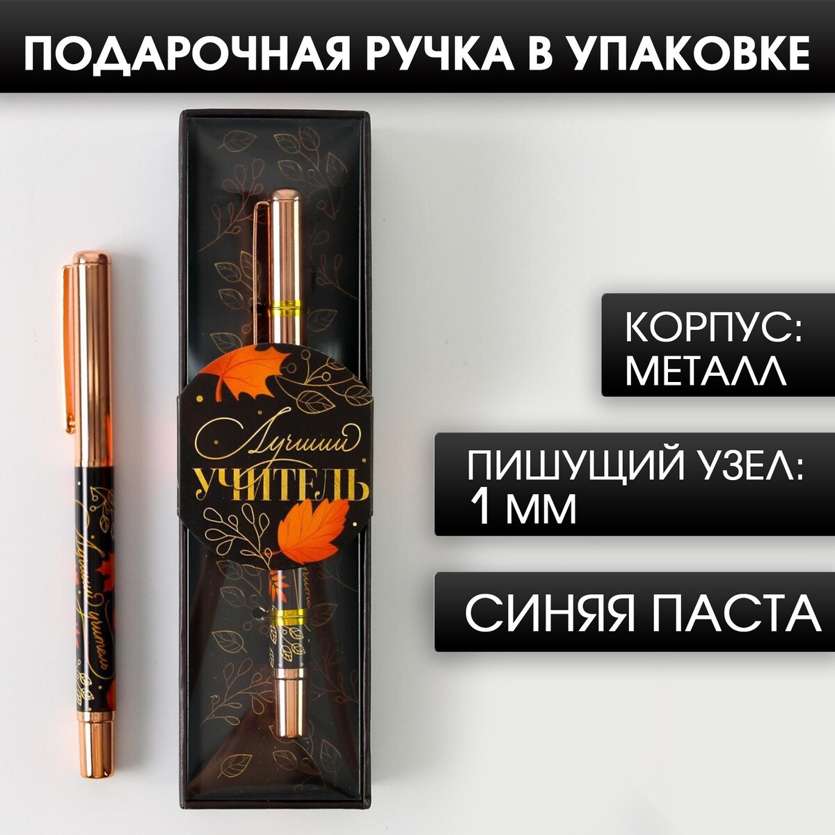 

Ручка, Черный