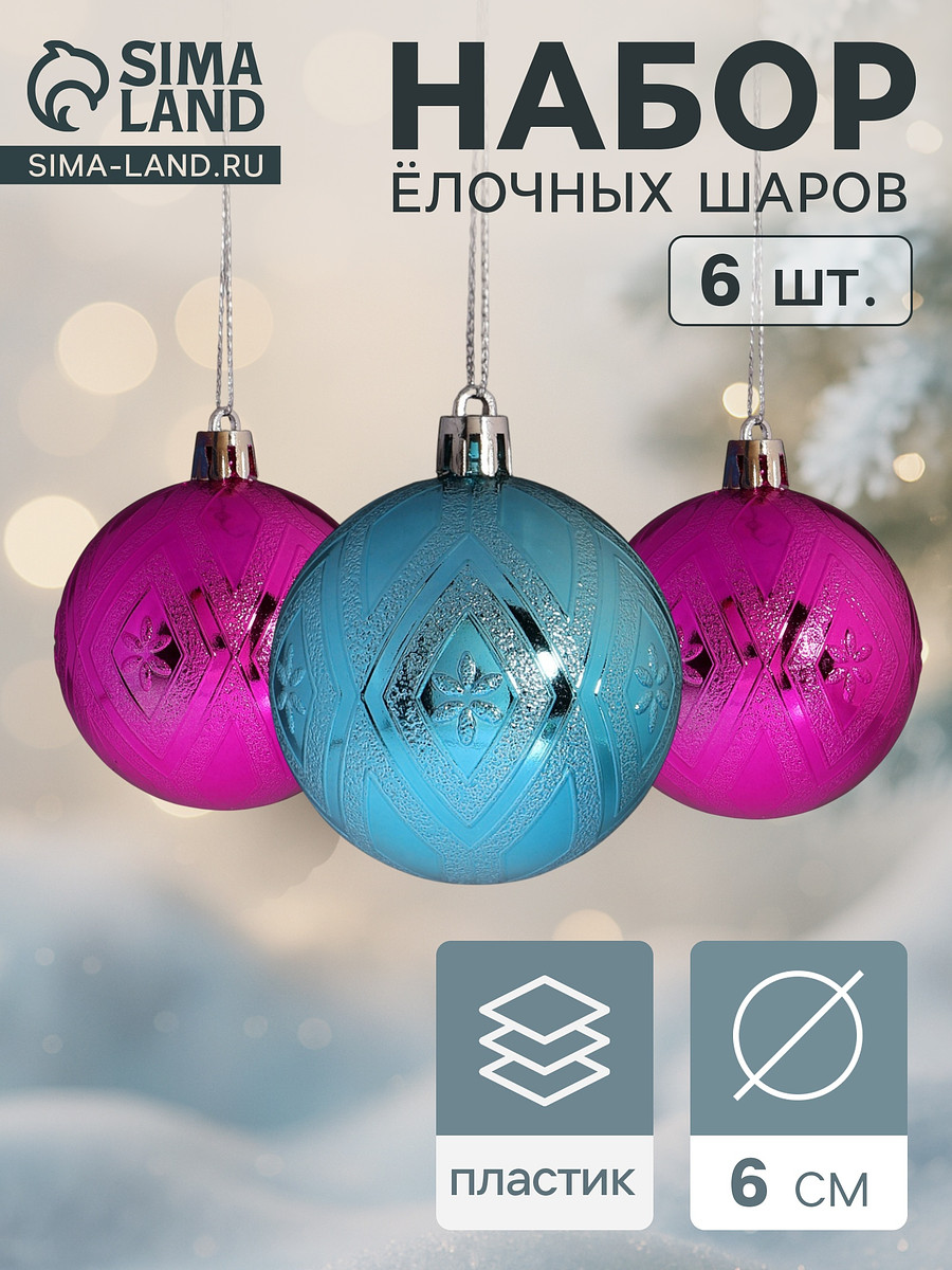 

Ёлочные игрушки, Розовый;бирюзовый;голубой