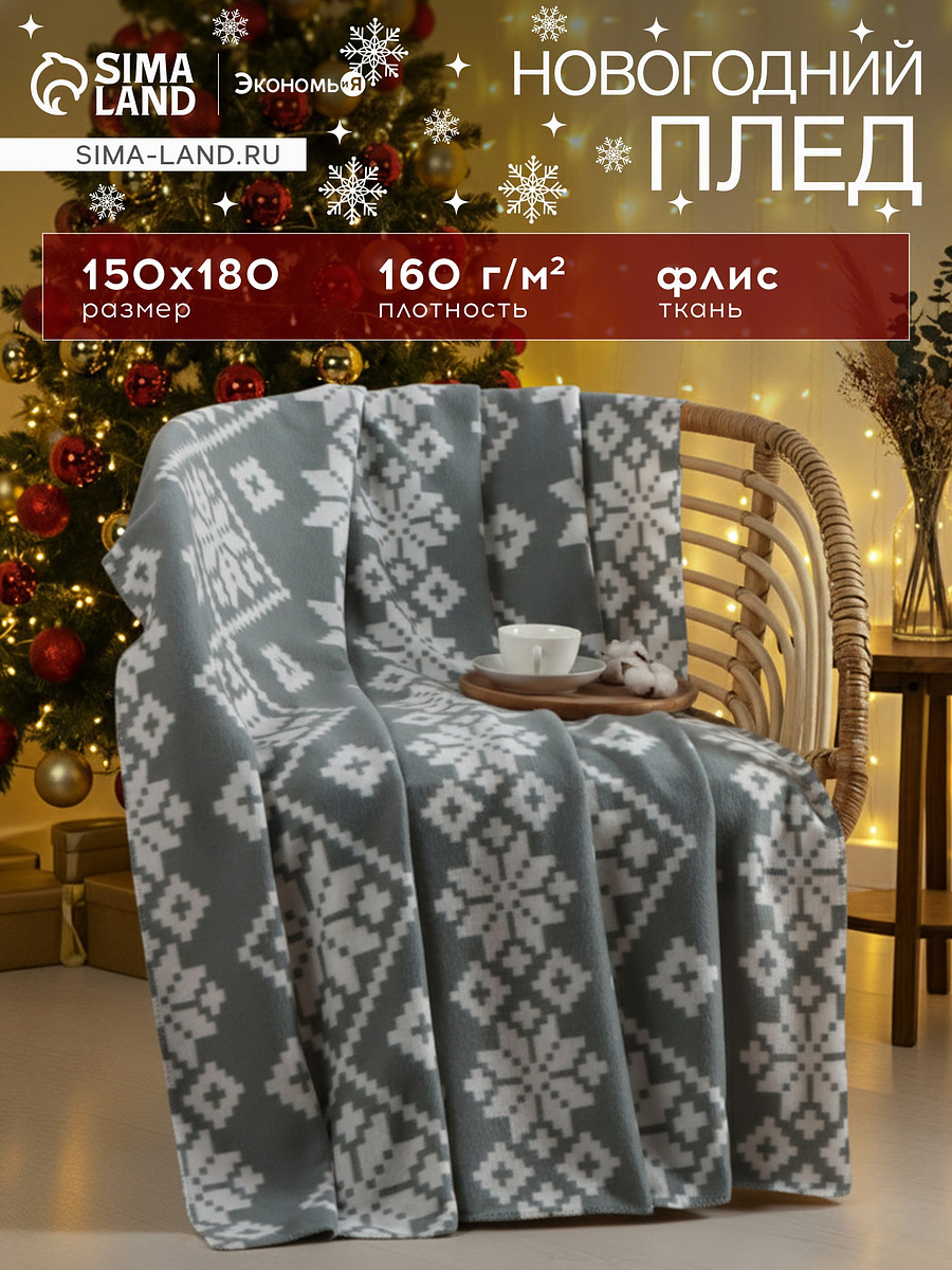 

Плед, Серый;белый