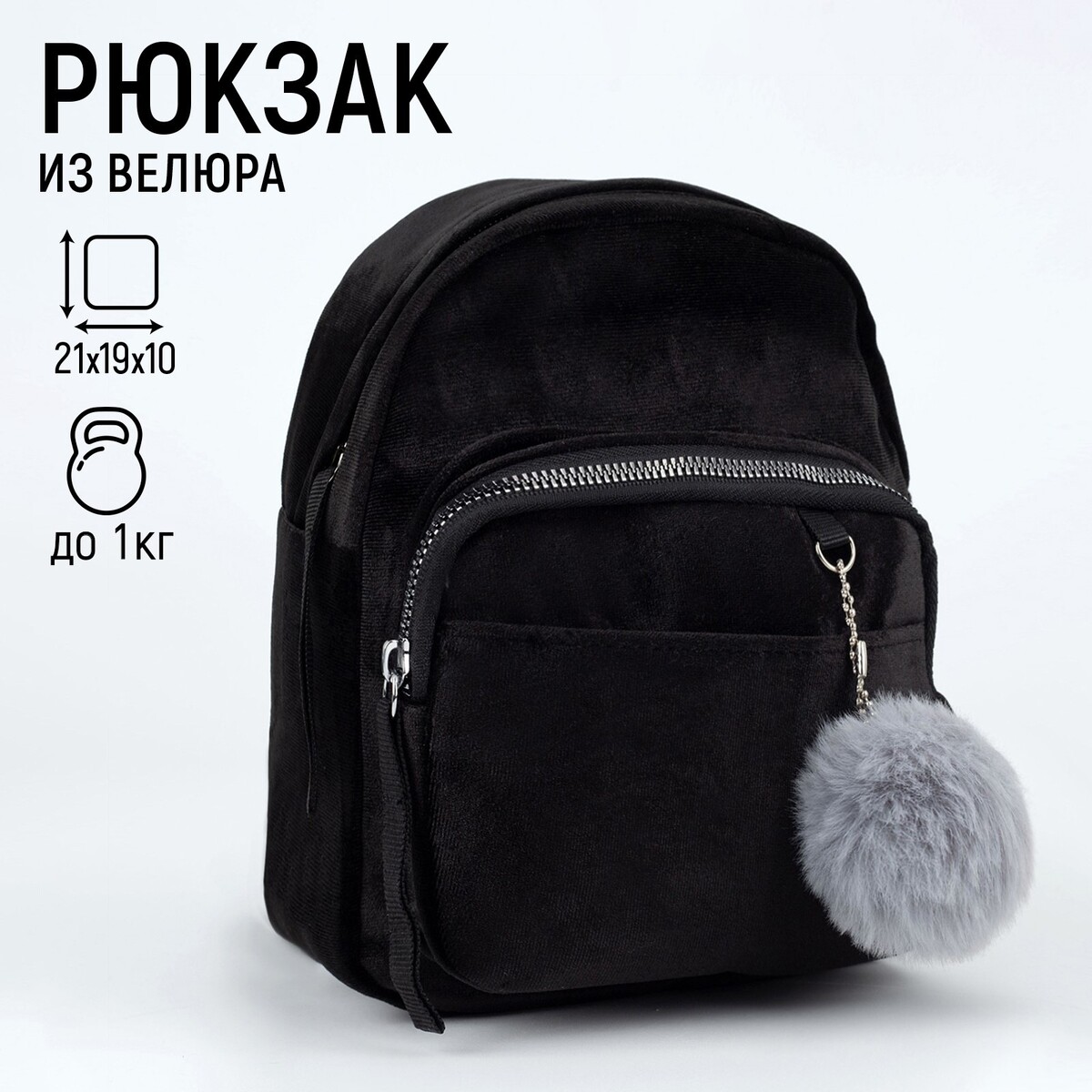Рюкзак молодежный бархатный, 21х19х10 см, цвет черный NAZAMOK