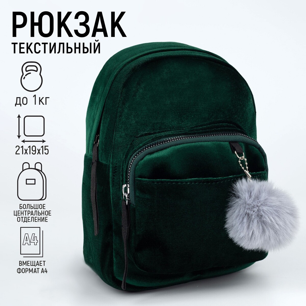 Рюкзак молодежный бархатный, 21х19х10 см, цвет зеленый