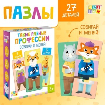 Пазлы 3 в 1 Puzzle Time