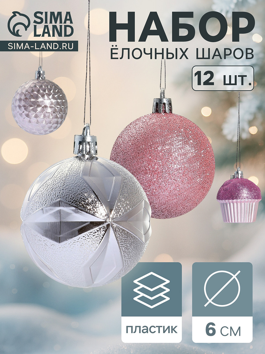 

Ёлочные игрушки, Розовый;серебристый