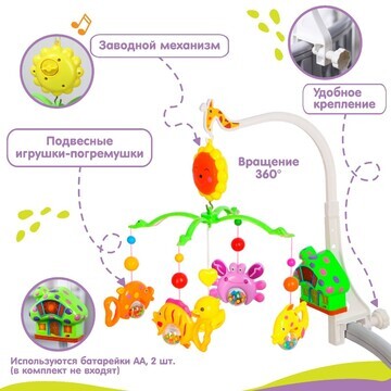 Мобиль музыкальный на кроватку крошка я