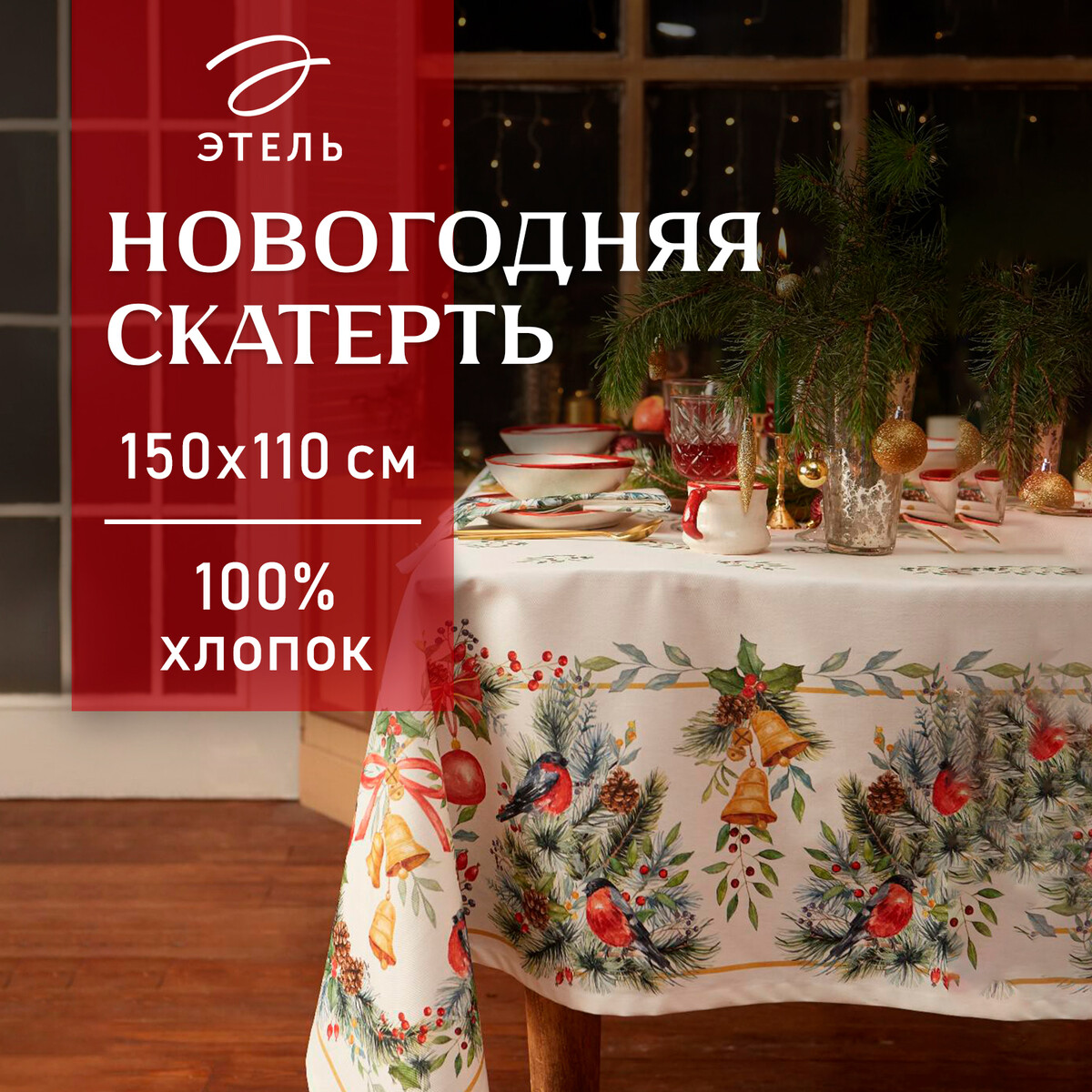 

Скатерть, Разноцветный;белый;зеленый
