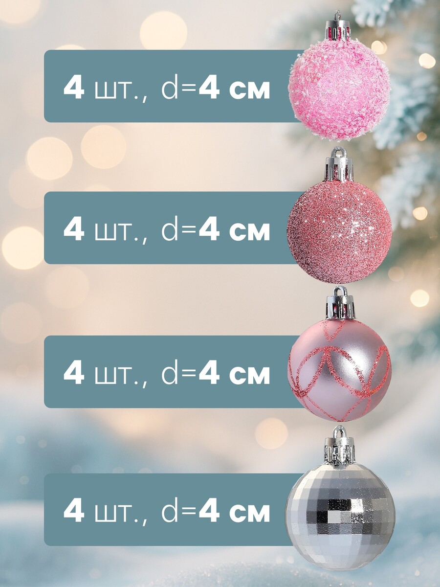 

Ёлочные игрушки, Розовый