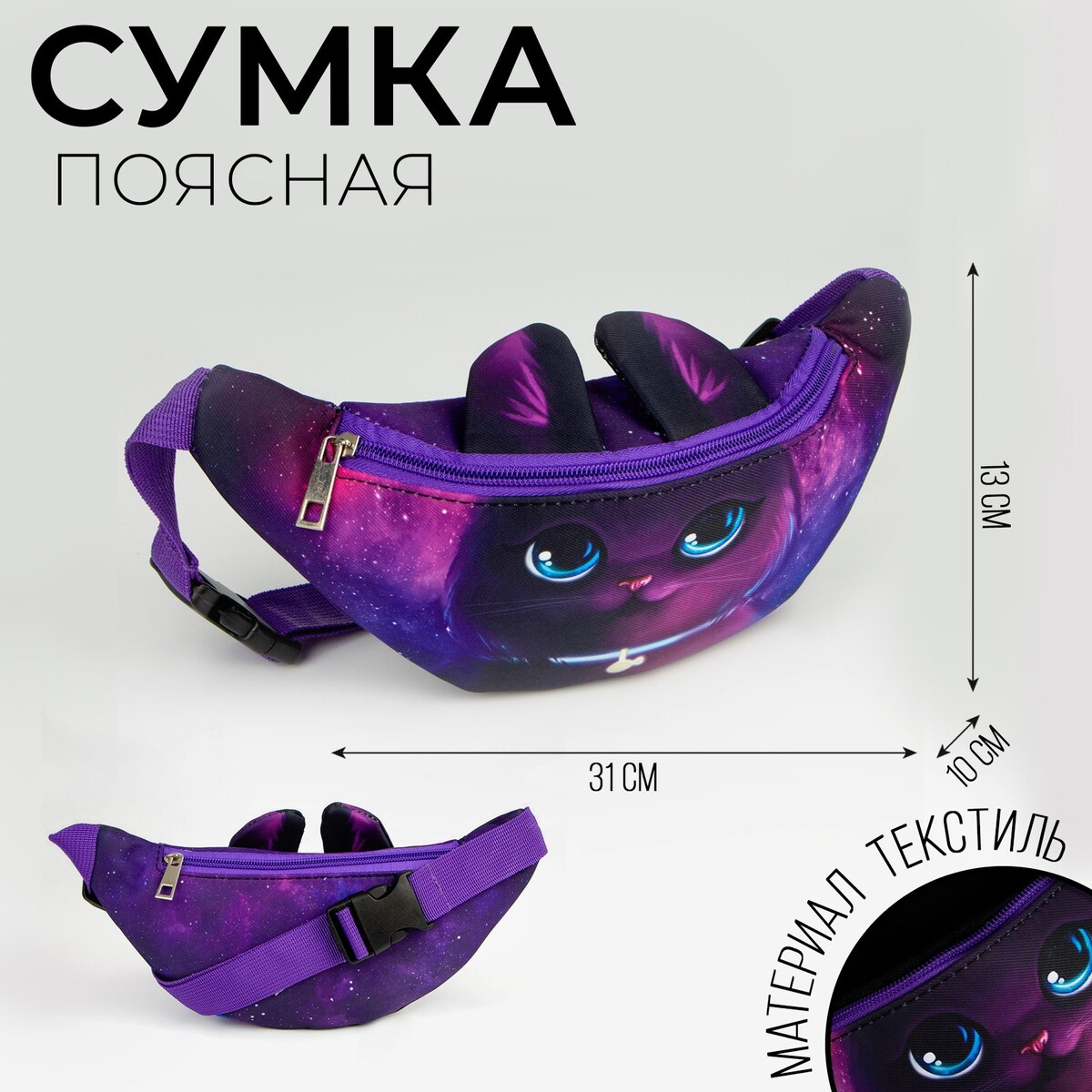 

Сумка поясная детская, Фиолетовый
