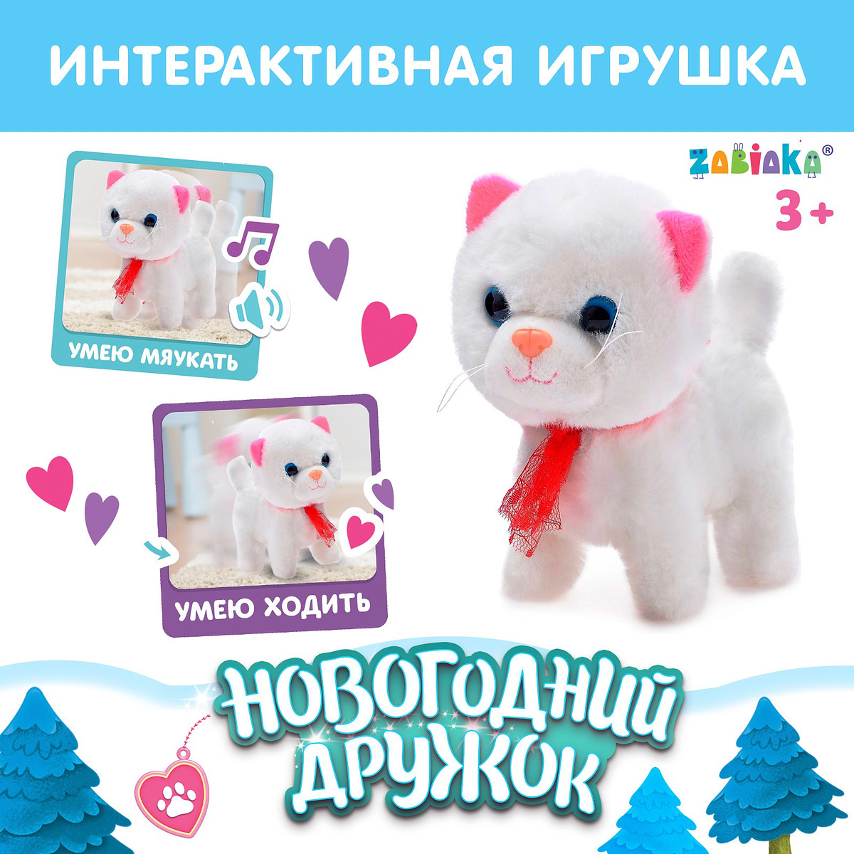 

Интерактивная игрушка, Белый