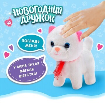 Интерактивная игрушка