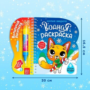 Раскраска водная