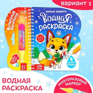 Новый год! водная раскраска