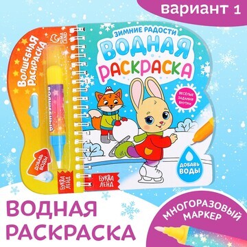 Новый год! водная раскраска