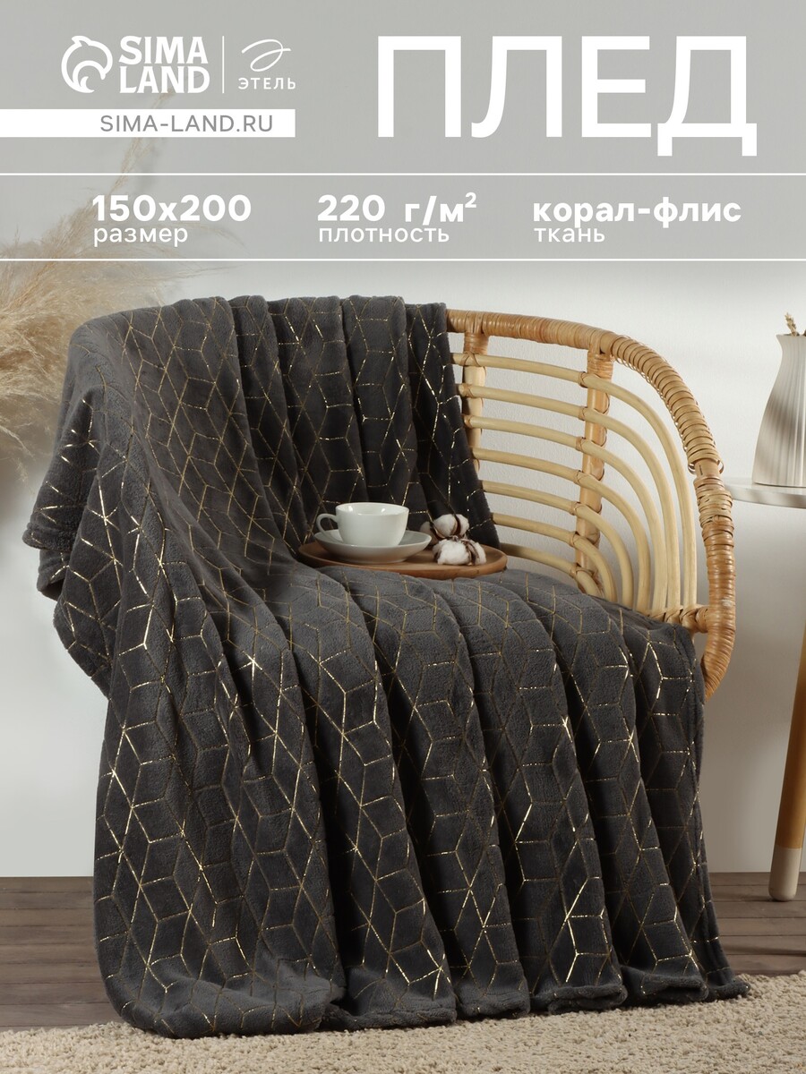 

Плед, Серый