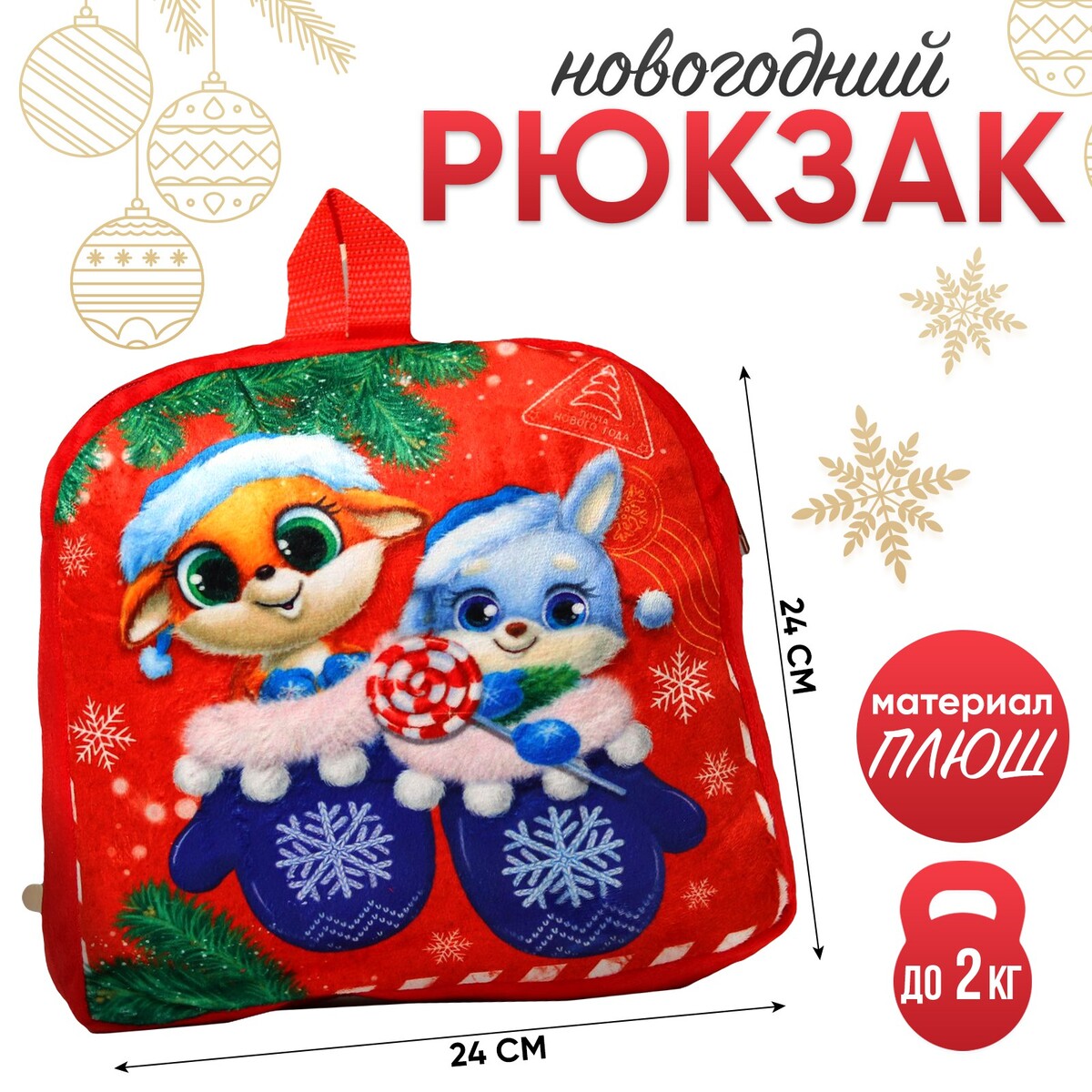 

Рюкзак детский, Красный