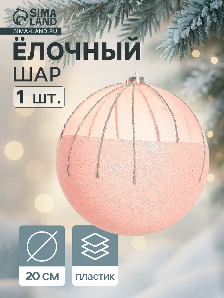 

Ёлочный шар, Розовый