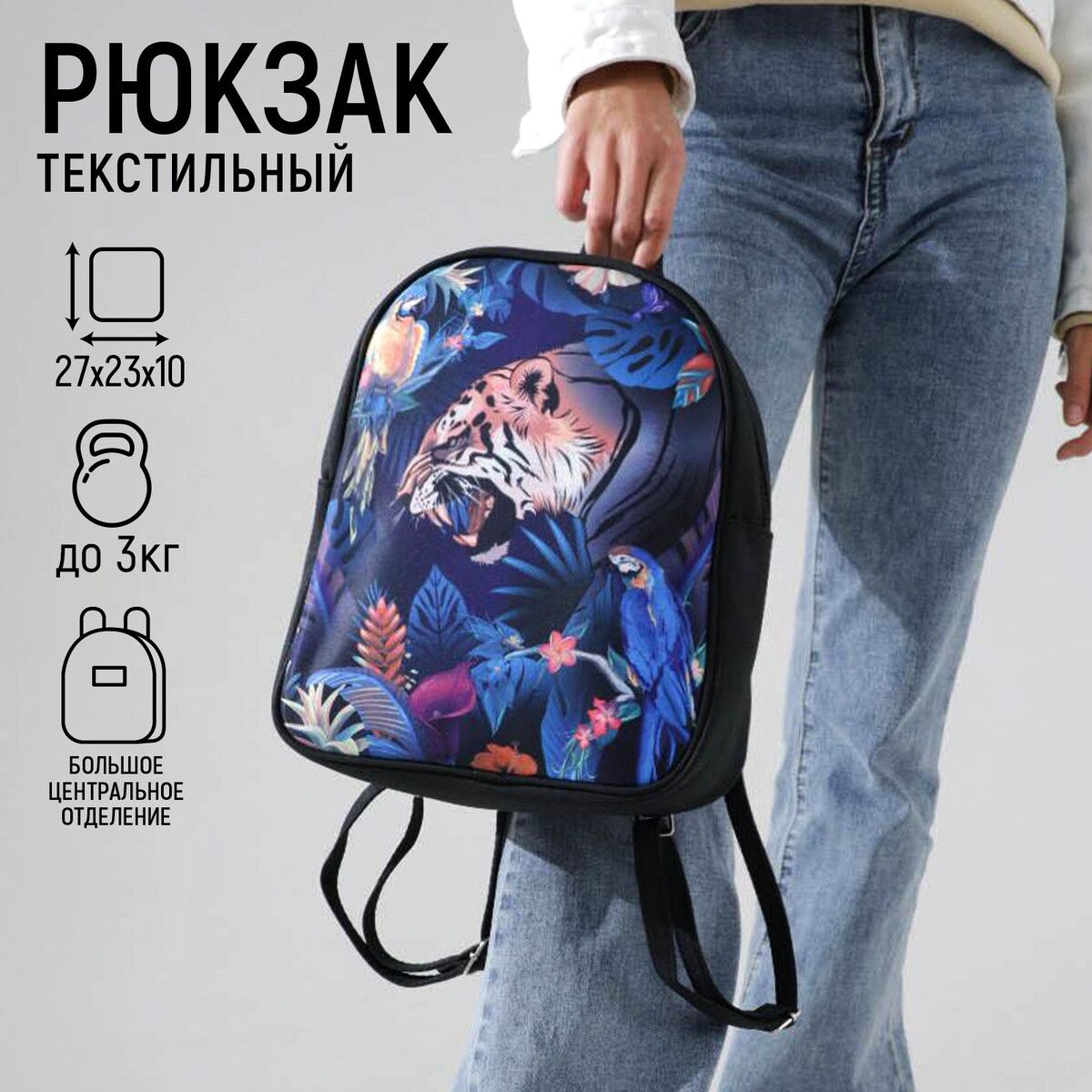 

Рюкзак молодежный, Черный