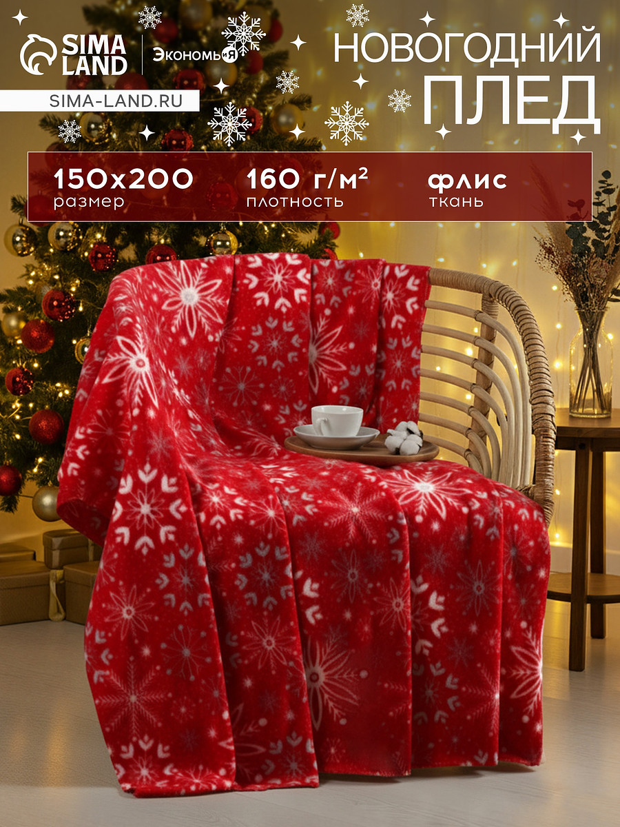 

Плед, Красный