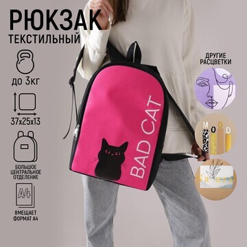 Рюкзак школьный текстильный bad cat, 25х