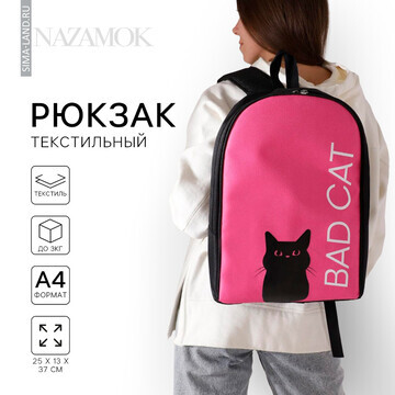Рюкзак школьный текстильный bad cat, 25х