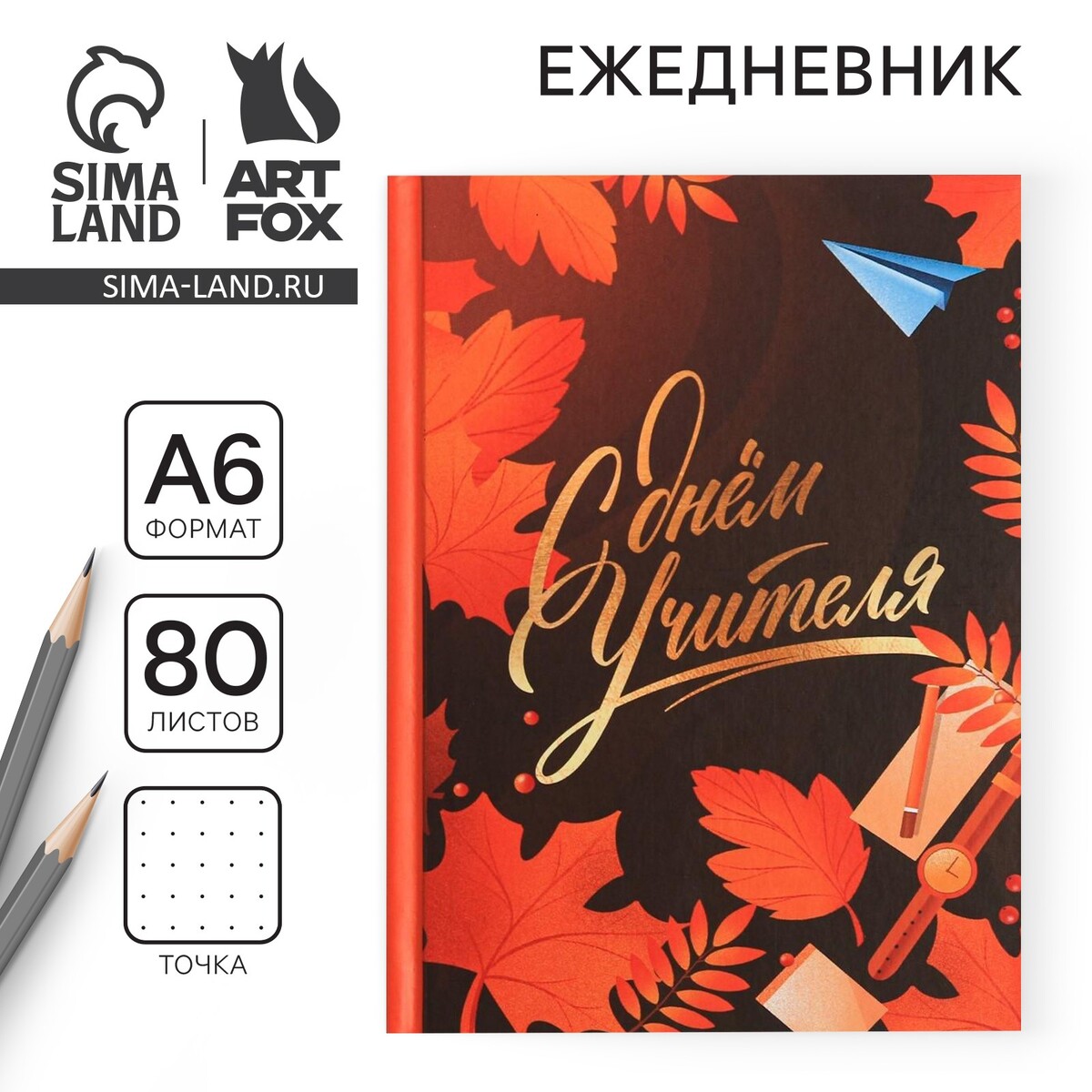 

Ежедневник мини, Микс
