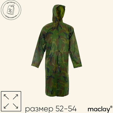 Дождевик - плащ maclay, р. xxl, цвет кам