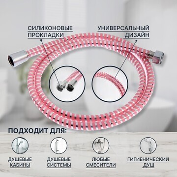 Душевой шланг zein z03pp, 150 см, с плас