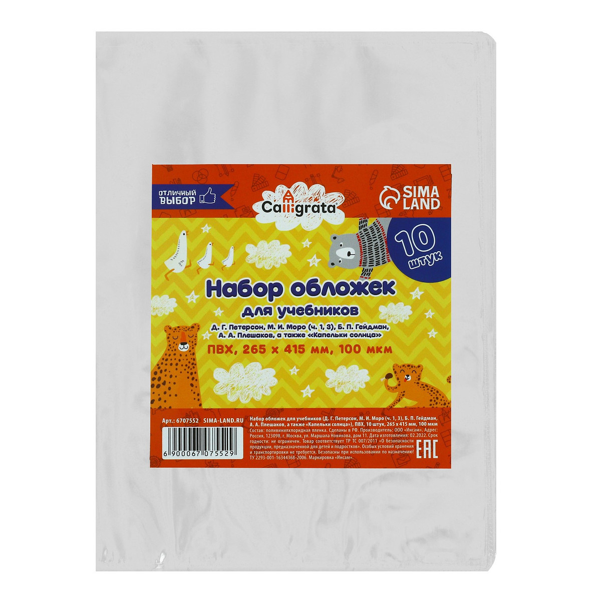 

Набор обложек пвх 10 штук, 265×415 мм, 100 мкм, для учебников петерсон, моро (ч.1.3), гейдман,, Прозрачный