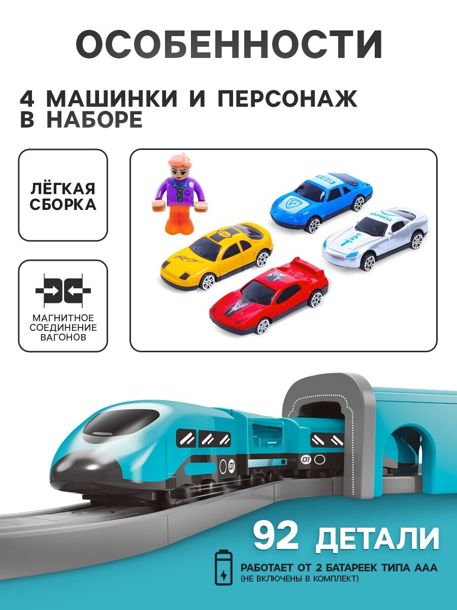 

Железная дорога, Разноцветный
