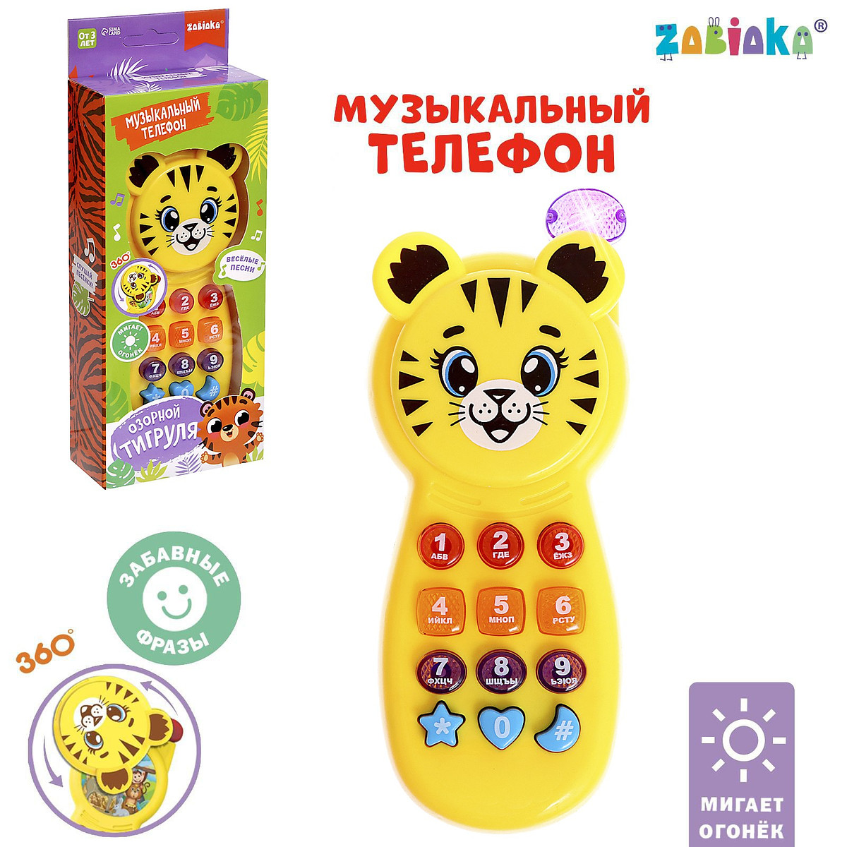 

Музыкальный телефон детский