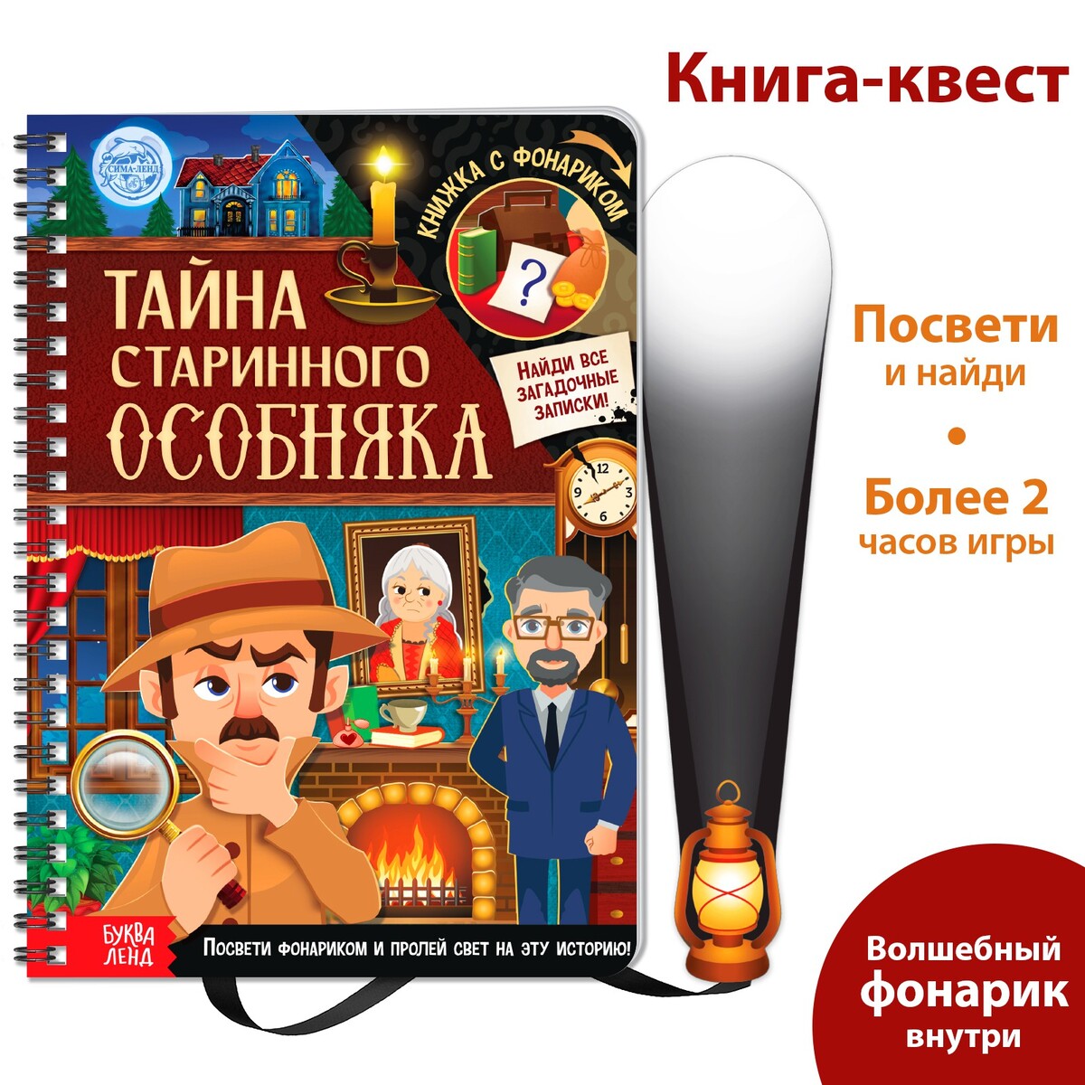 Книга-квест с фонариком фрунзенская коммуна книга о необычной жизни обыкновенных советских ребят