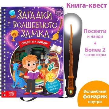 Книга-квест с фонариком