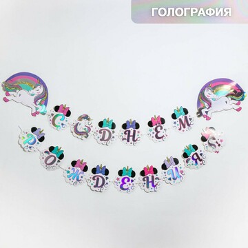 Гирлянда на ленте с голографией