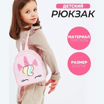 Рюкзак детский для девочки с блестками