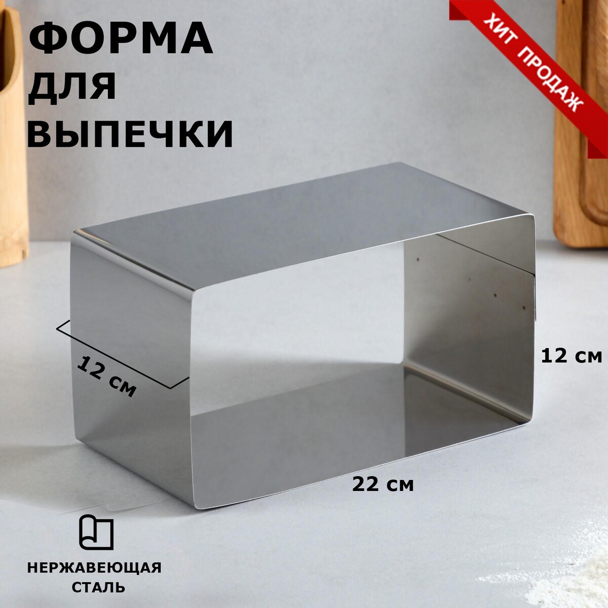 Форма для выпечки и выкладки