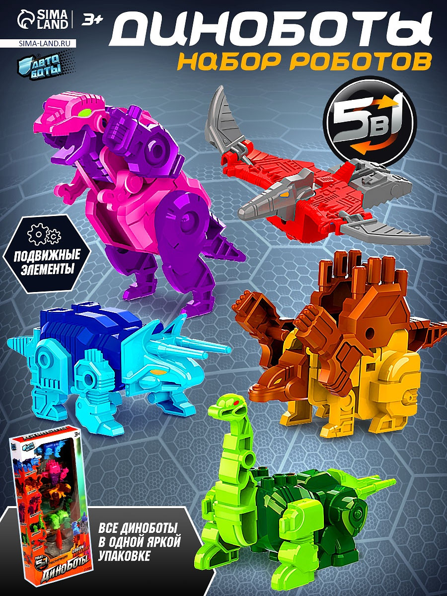 

Набор роботов, Разноцветный