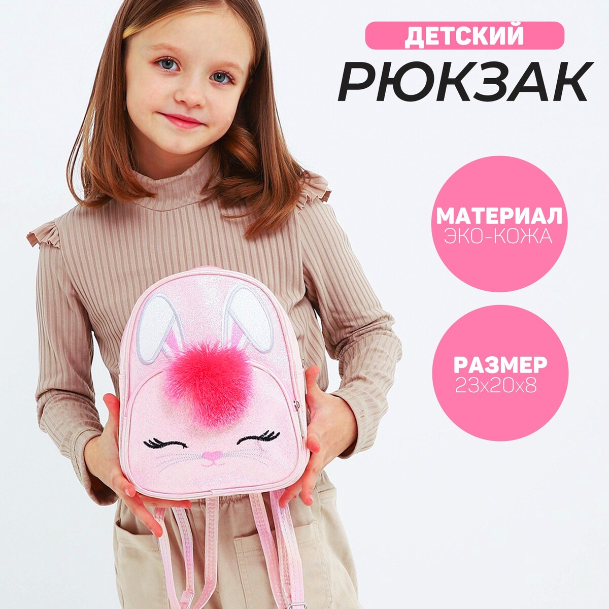 Рюкзак детский для девочки с блестками