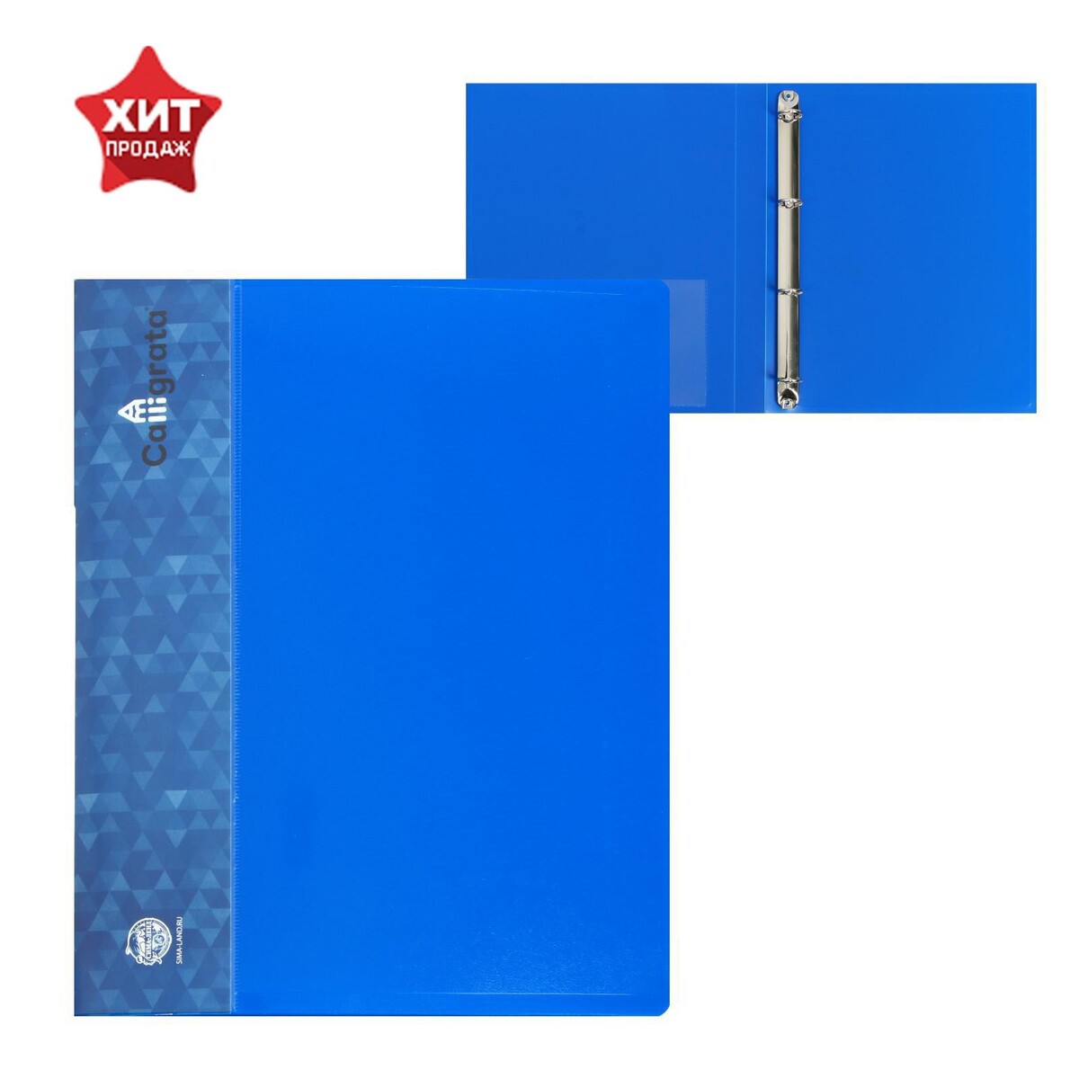 Папка на 4 кольцах а4, calligrata, 25 мм, 700 мкм, внутренний и торцевой карман, синяя папка архивная 75мм а4 синяя pvc прозр карман металл уголки inформат