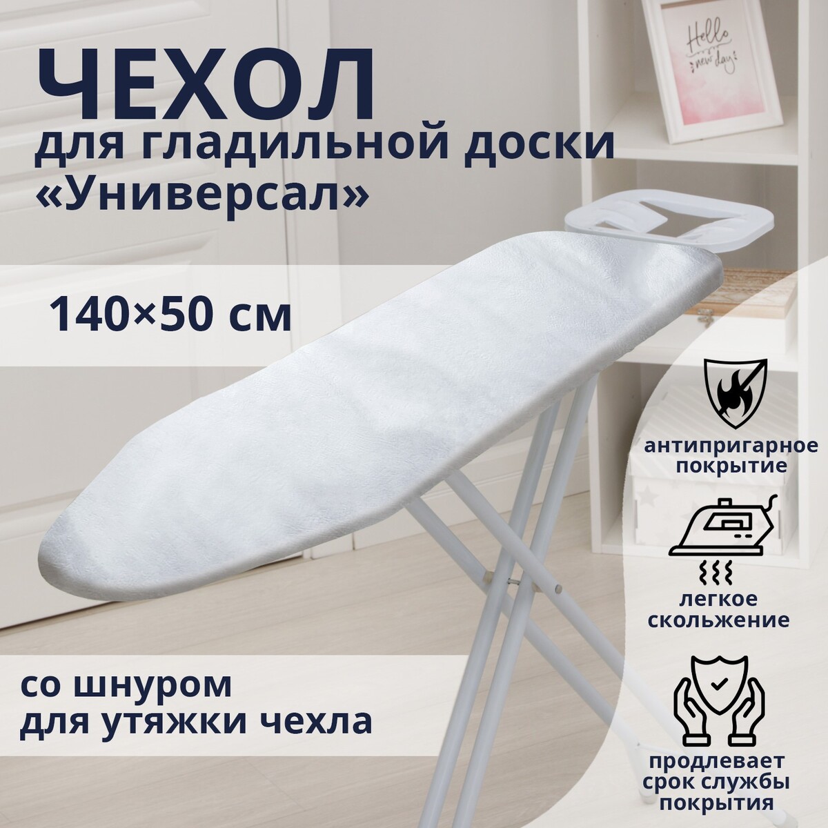 Чехол для гладильной доски доляна чехол для одежды плотный доляна 60×90×50 см peva белый